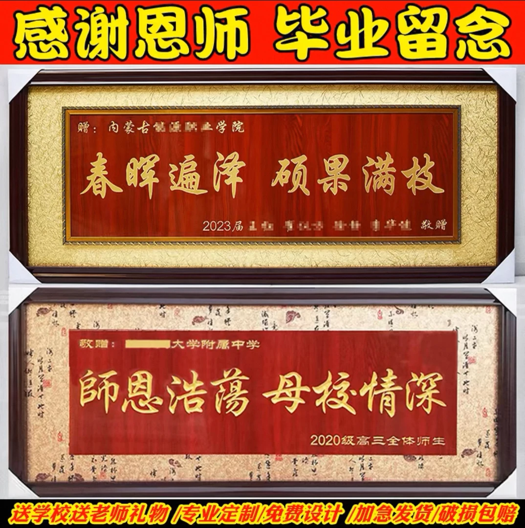 桃李满天下牌匾实木毕业礼品物定制赠送学校母校学院典礼纪念留念