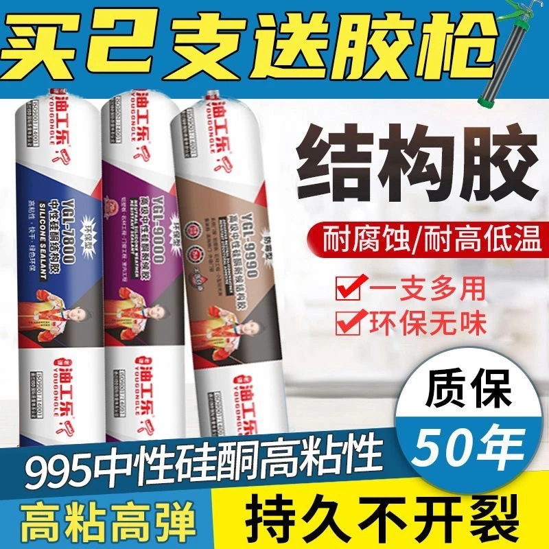 中性硅酮结构胶外墙门窗专用耐候密封室外防水透明玻璃胶