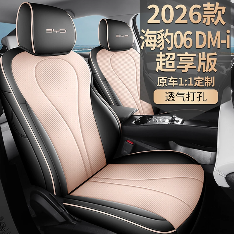 26款海豹06DMi专车专用全皮汽车坐垫（全包）LT