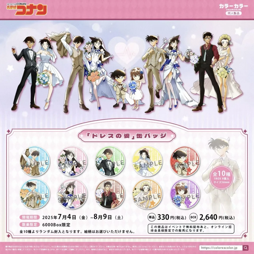 名侦探柯南 日谷二创(连衣裙的样子) 正版正品徽章盲盒