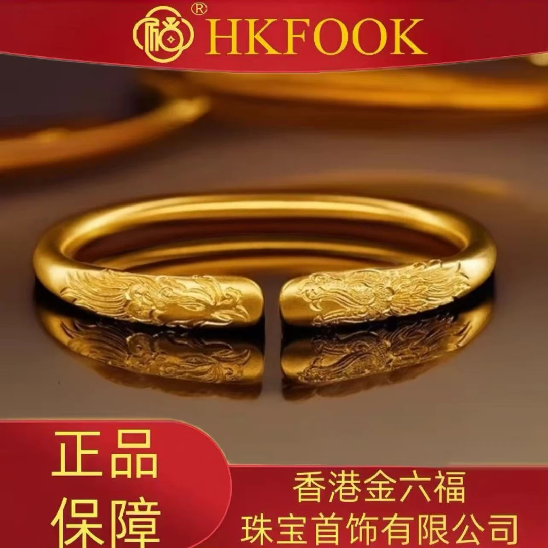 【香港金六福】古法传世龙跃凤鸣吉祥如意手镯FY