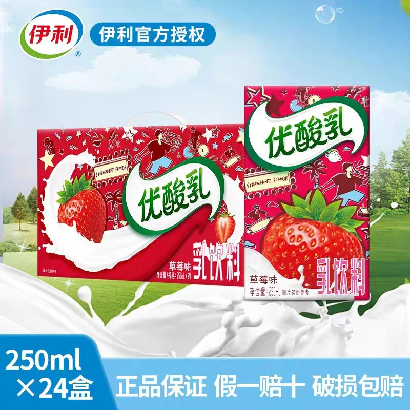 【6月】伊利优酸乳原味/草莓/蓝莓/250ml*24奶
