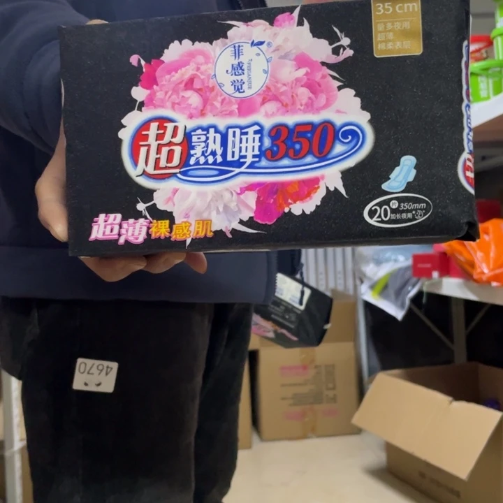 350卫生巾黑色包装