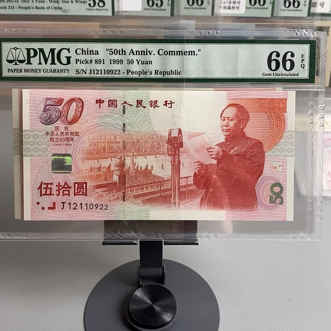 pmg建国钞号码12110922