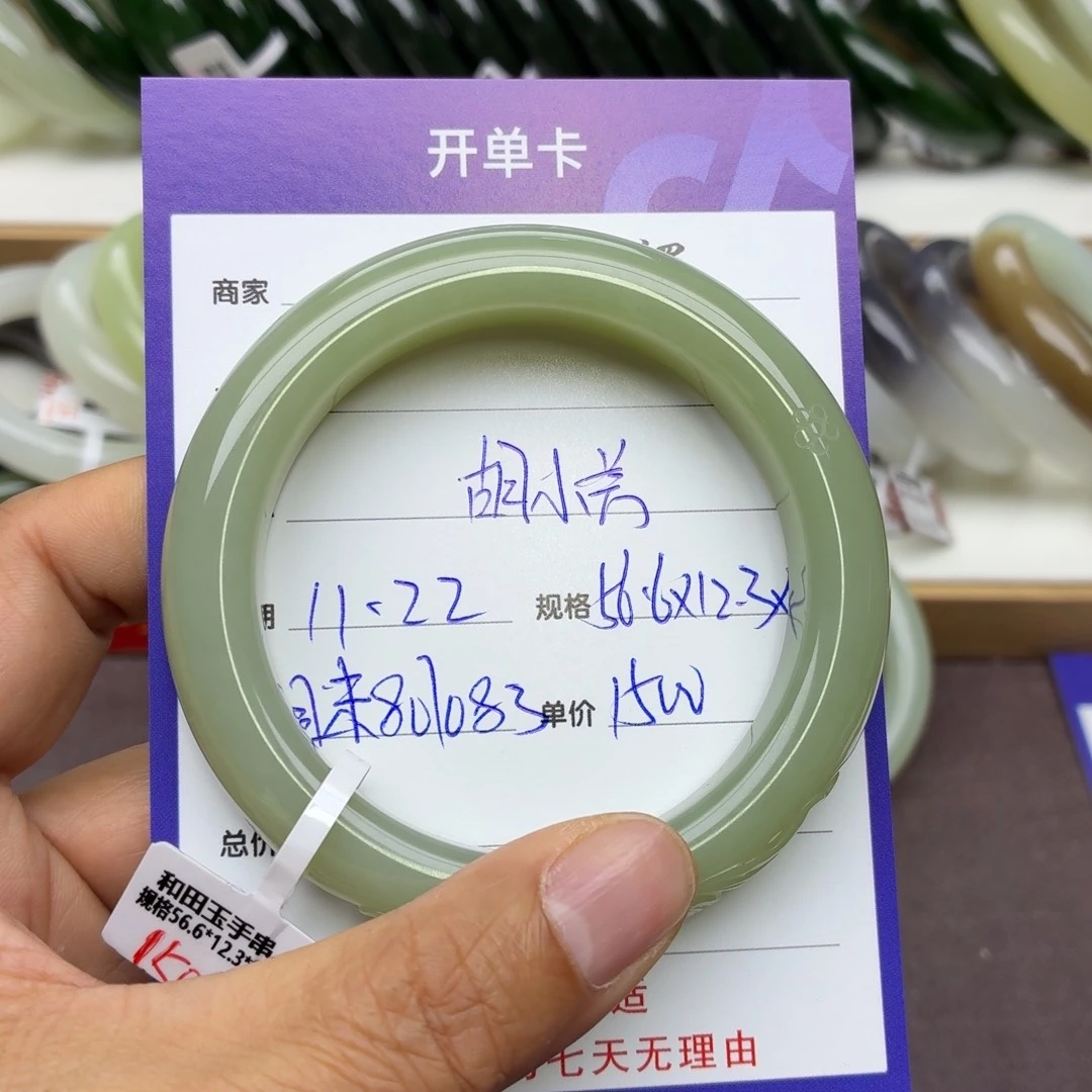 胡***5和田玉未镶嵌手镯