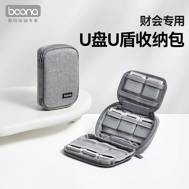 u盾收纳包便携财会u盘优盾收纳盒网银K宝整理袋税务ukey保护套