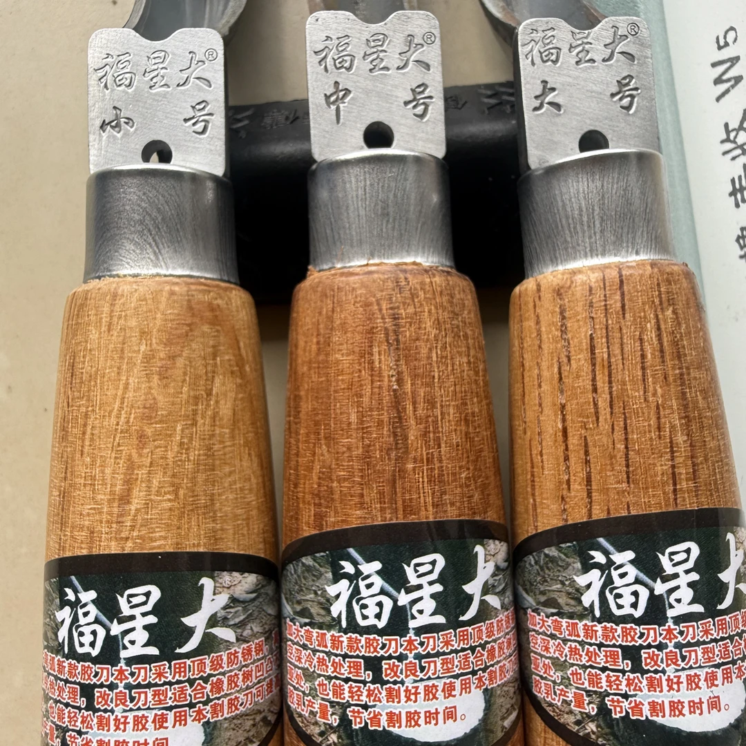 （福星大）最新款胶刀改款型刀身加大加弯加重可割所有规格不平胶树