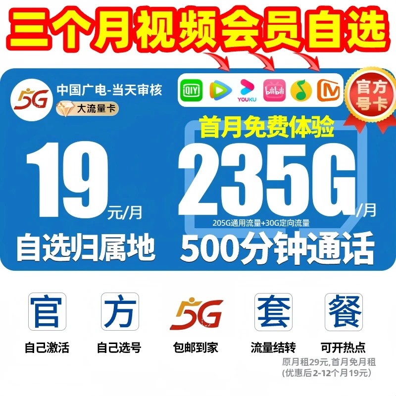 中国广电19元月租超大流量卡不限速电话卡手机卡限流量通用GW-1
