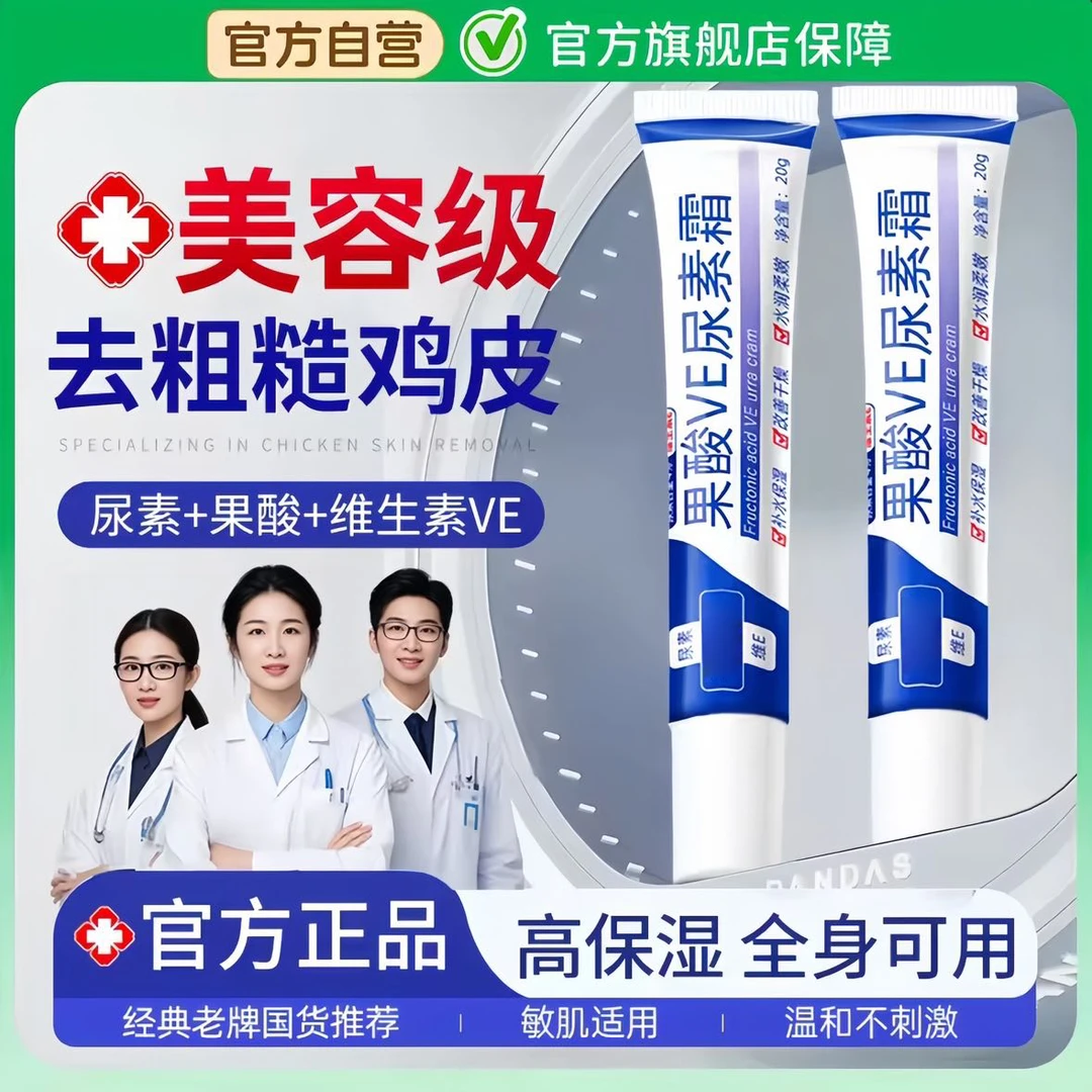 【国货正品】果酸VE尿素霜身体乳改善鸡皮疙瘩补水滋润大人小孩通用