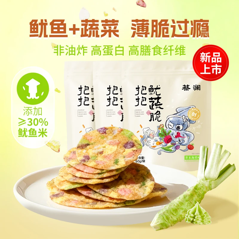 蔡澜花花世界鱿蔬脆芥末海苔味非油炸高蛋白海味零食开袋即食小吃