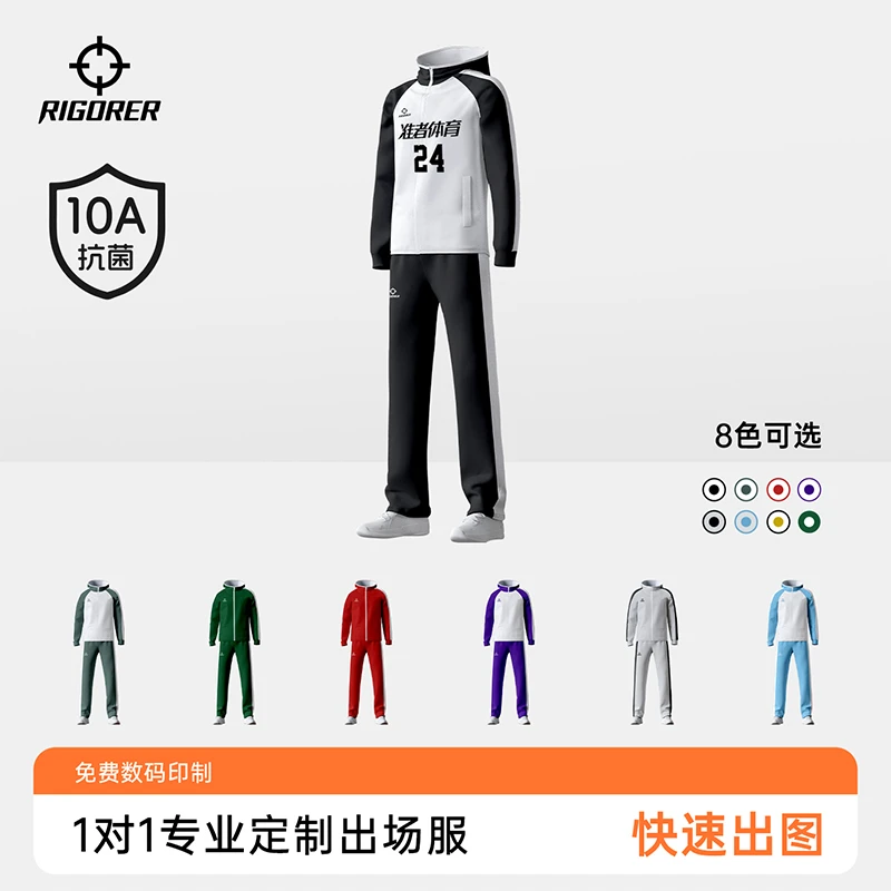【10A抗菌】准者出场服套装男士可定制透气长袖训练宽松柔软舒适