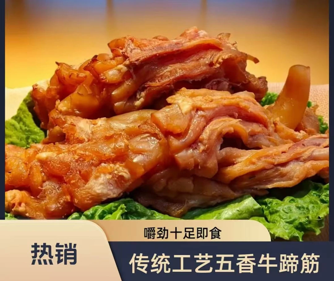 丁小龙清真纯五香牛蹄筋、牛舌头《顺丰包邮》