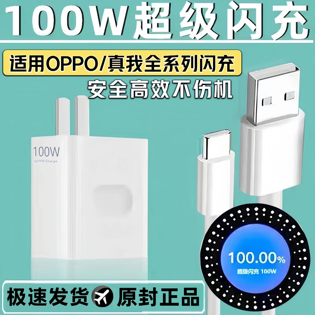 适用于100W充电器快充oppo/真我GT等快充充电头typec不伤机数据线