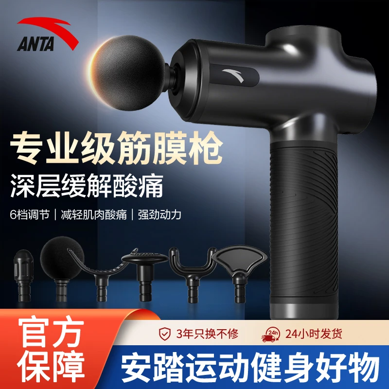 ANTA/安踏专业级多功能便捷式肩颈按摩筋膜枪家用肌肉放松神器