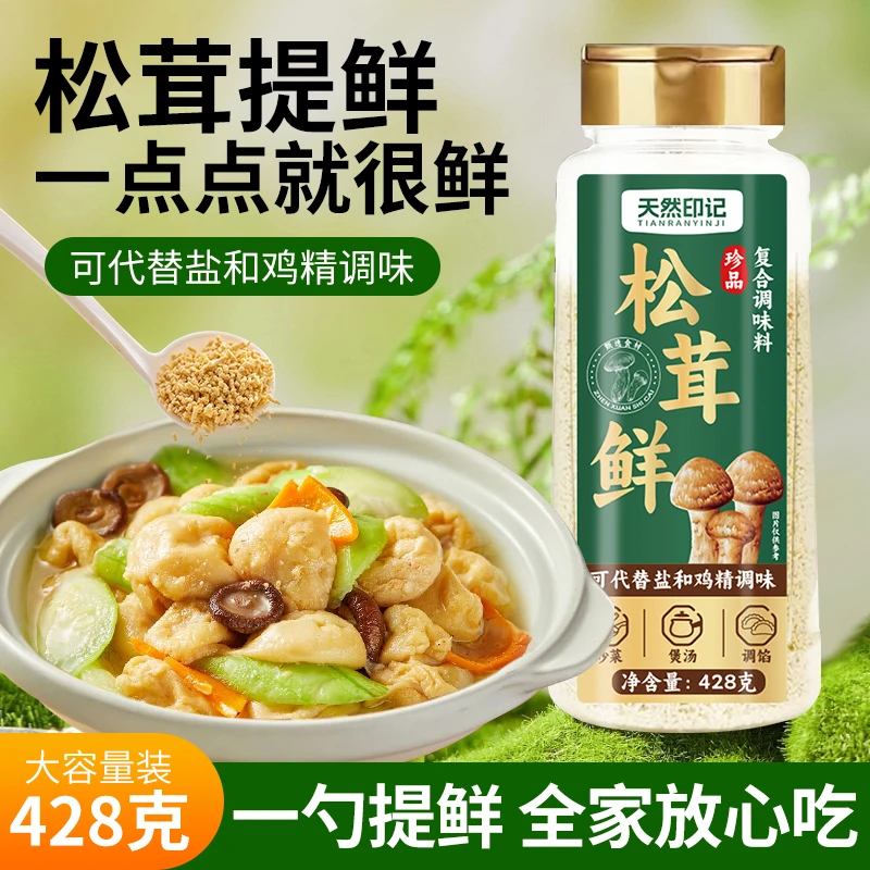 天然印记松茸鲜调味料普通版家用不添加防腐剂替代鸡精味精盐炒菜