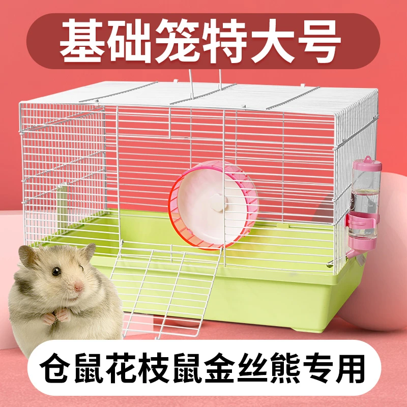 47基础笼铁丝网透气花枝鼠芦丁鸡笼子便宜大别墅新手空笼仓库笼子