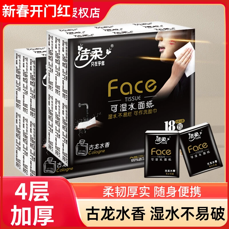 洁柔手帕纸小包古龙香4层18包便携式随身装小包装纸巾餐巾纸实惠