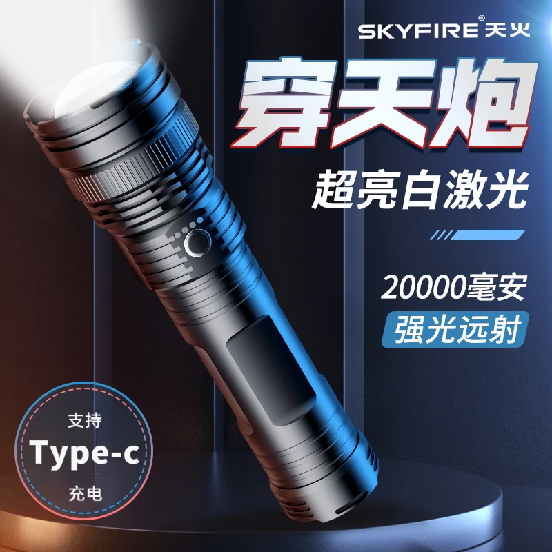 天火穿天炮超亮强光手电筒泛光可充电户外装备大全激光远射长续航