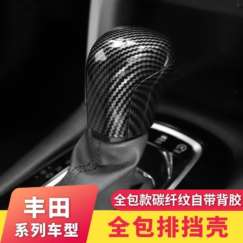 丰田卡罗拉雷凌排档亮片八代凯美瑞亚洲龙亚洲狮锋兰达档把壳改装
