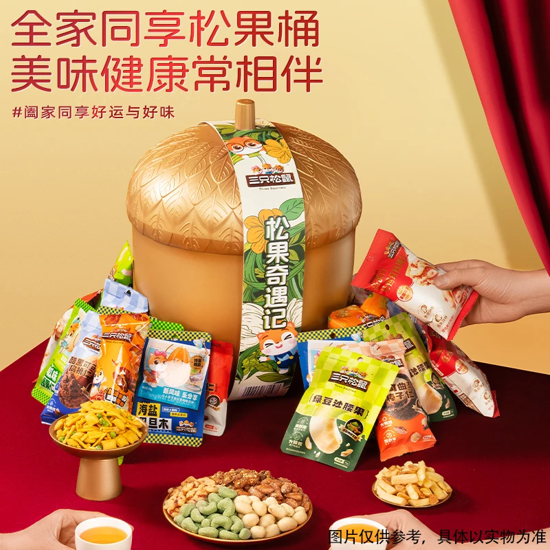 【三只松鼠金榛果礼】巨型松果礼盒36袋年货零食大礼包生日送礼ZL