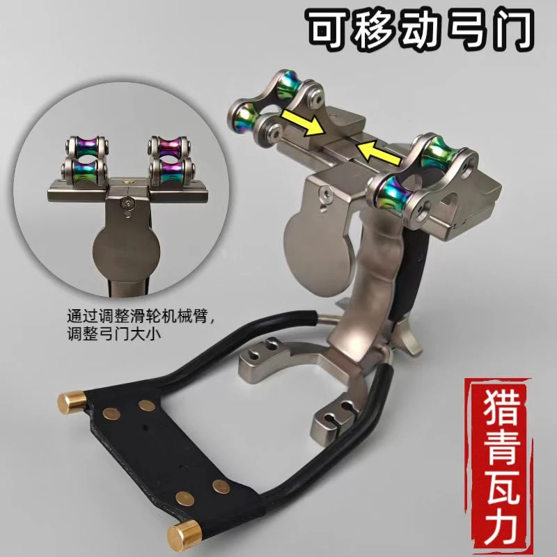 瓦力弹弓，弓门可移动，钛合金大滑轮，渔具用品