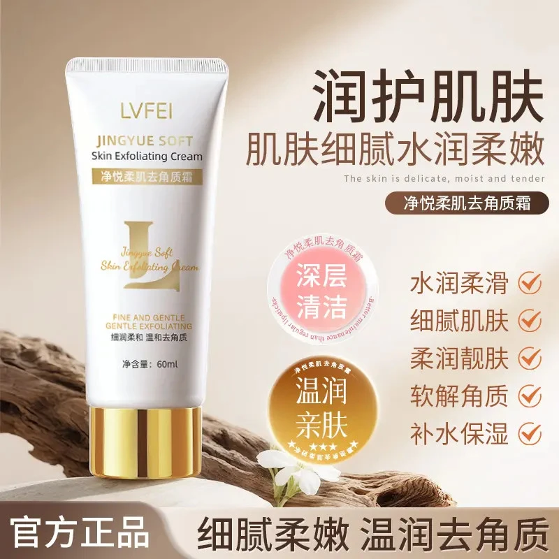 【官方正品】律菲去角质霜温和去死皮深层清洁亮肤脸部毛孔保湿护肤