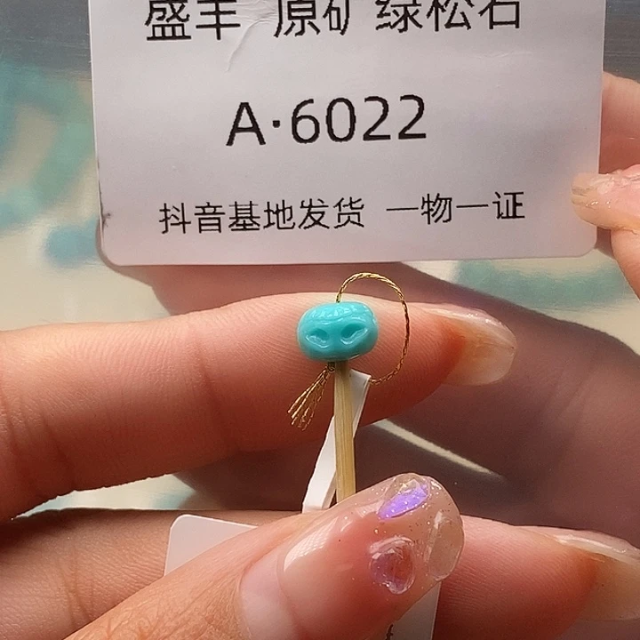 绿松石未镶嵌珠宝奇石7.6✖️5.3