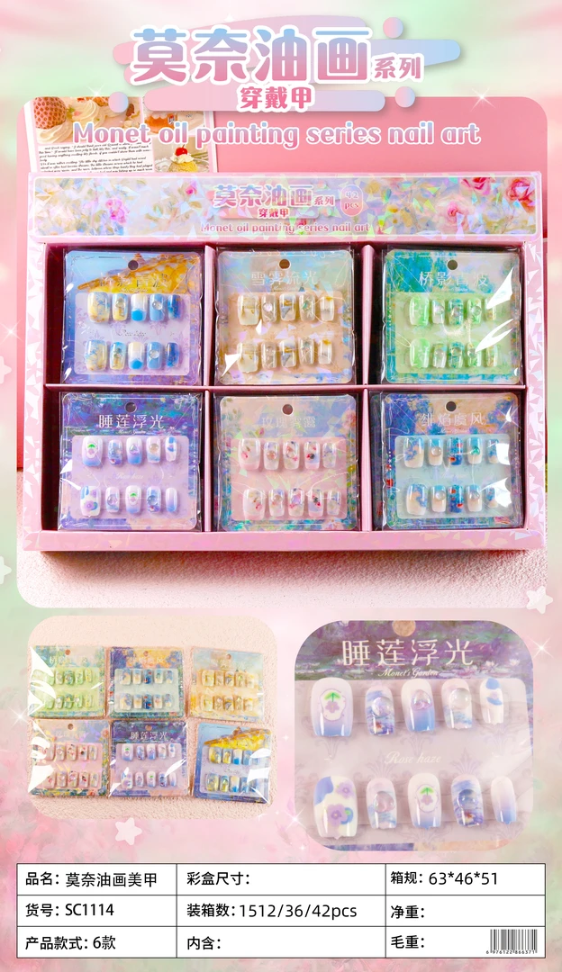 NM-{直播间新款福利}  1114莫奈油画美甲套装【到手一盒42个】