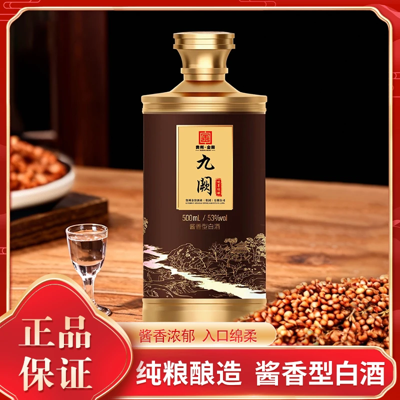 九阙纯粮酱香型白酒53度经典口感陈酿53%VOL