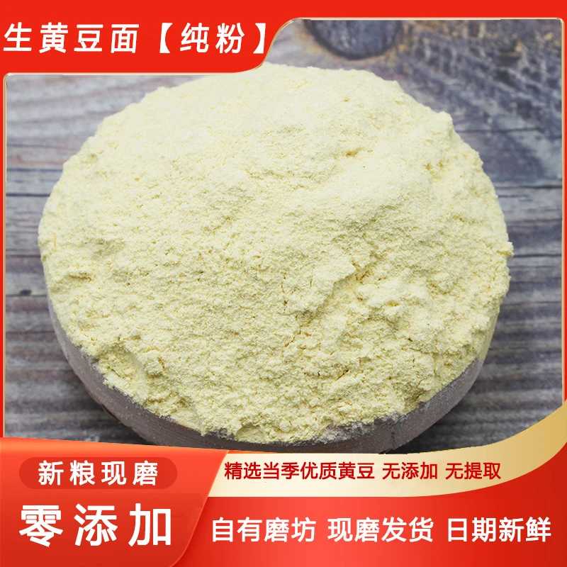 农家现磨黄豆面粗粮原料自磨生黄豆粉豆浆豆腐脑