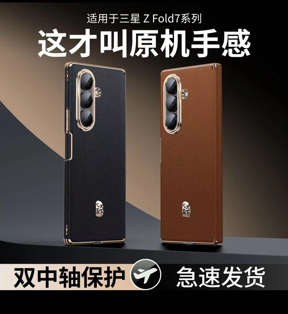 适用三星ZFold7手机壳【新款双中轴保护高档W25商务心系天下标后壳