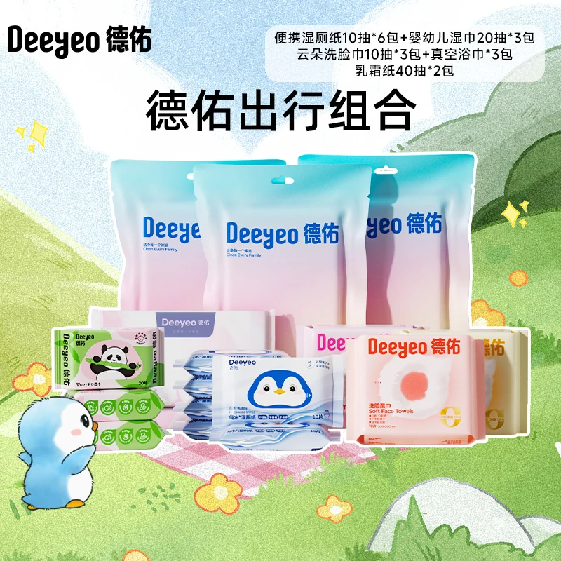 【家庭出行套装】德佑云朵加厚便携小包洗脸巾一次性毛巾旅行装洁面