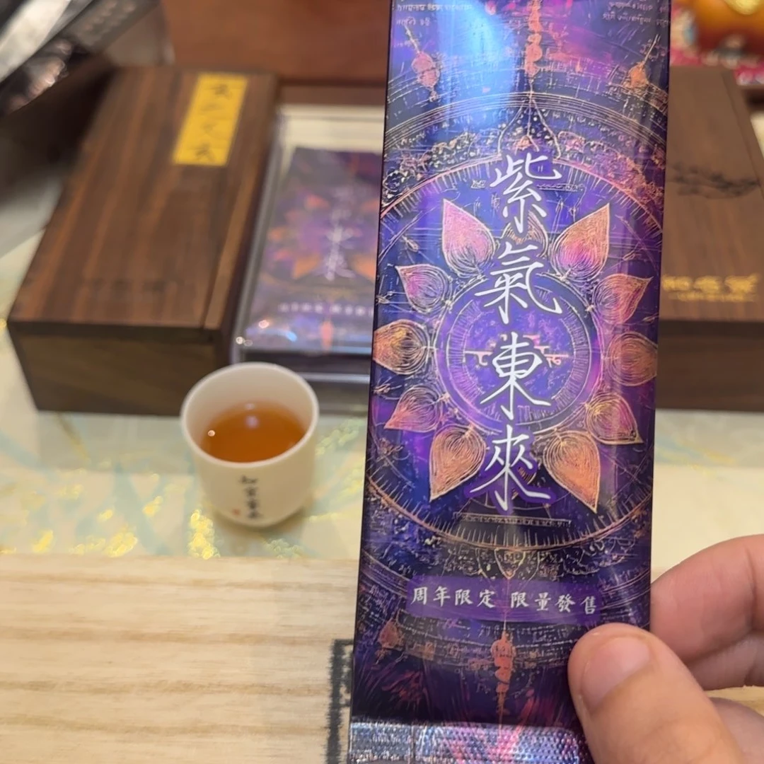 紫气东来茶碎三泡