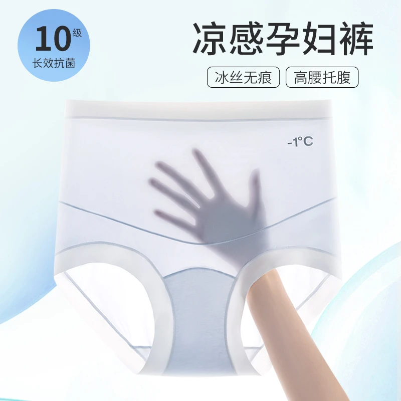 【10A抑菌加长档】有氧冰丝凉感高腰托腹舒适孕早中晚期孕妇内裤