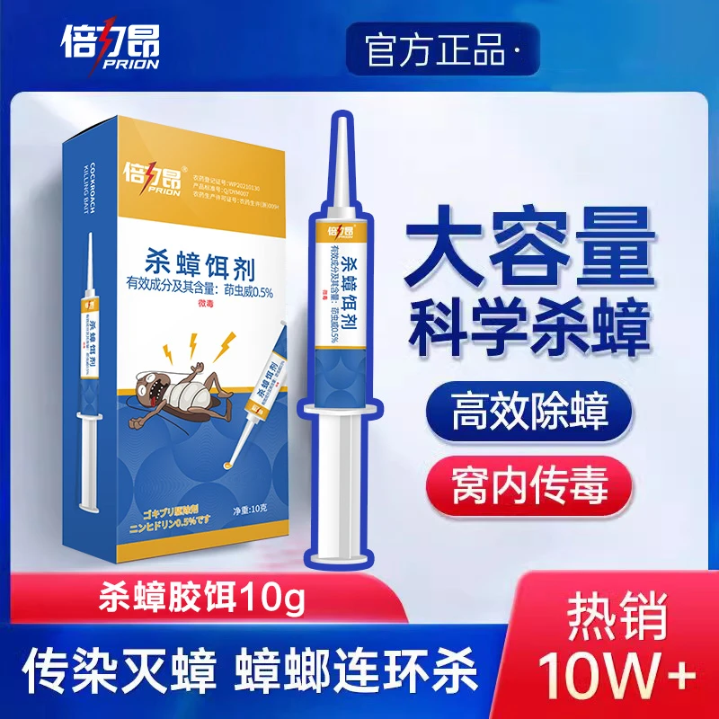 倍力昂强效杀蟑螂饵剂家用厨房卧室饭店宿舍灭蟑螂药小强克星驱蟑