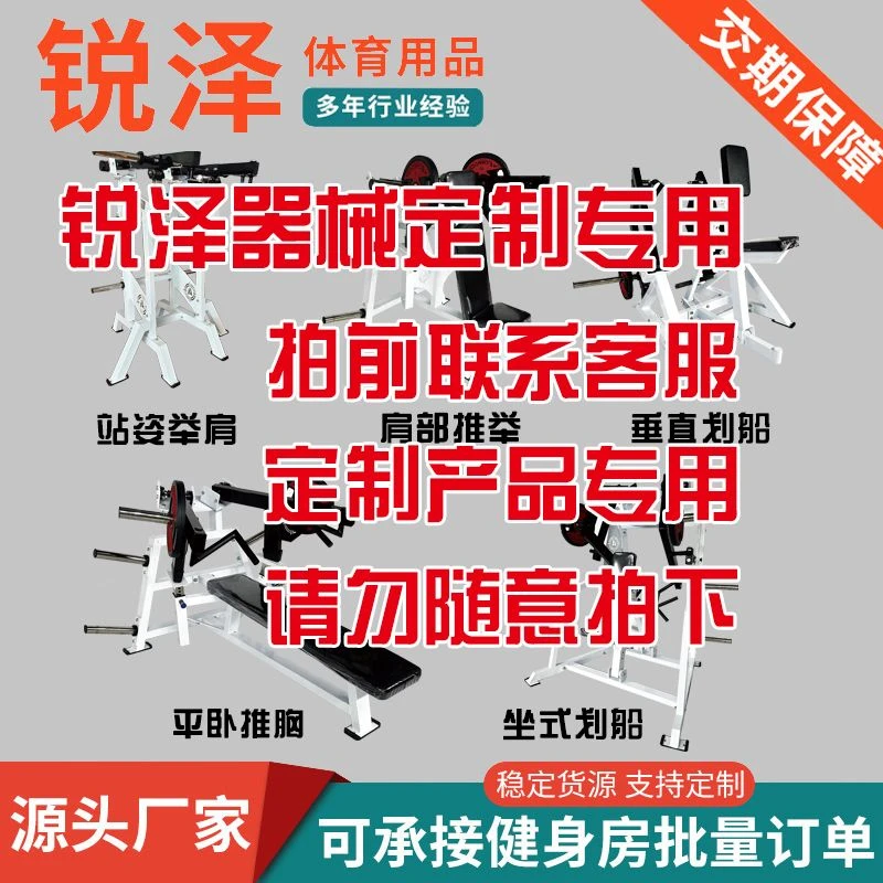 锐泽私人定制健身器材链接大小型健身器材私人定制商用家用健身