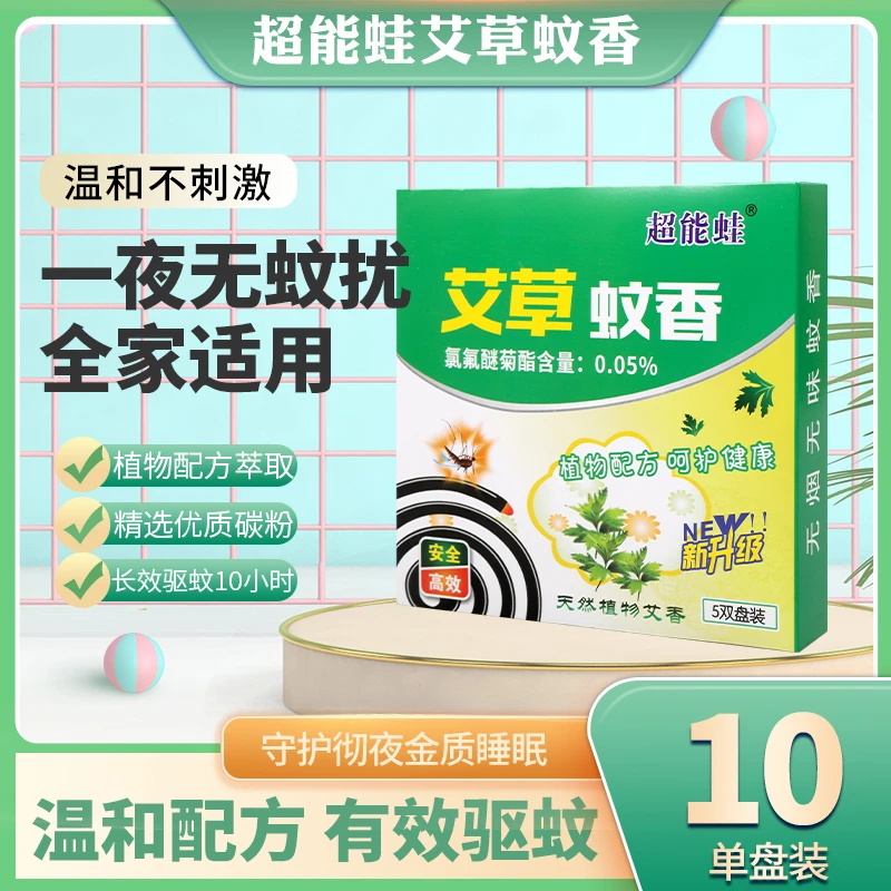 艾草清香型大盘蚊香家用盒装老式黑蚊香无烟无味卧室驱蚊