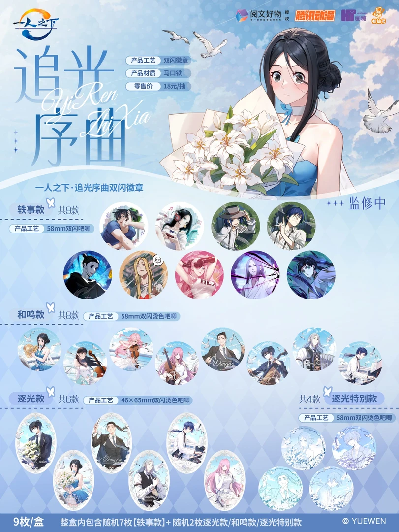 一人之下追光序曲系列吧唧徽章色纸盲盒盲袋