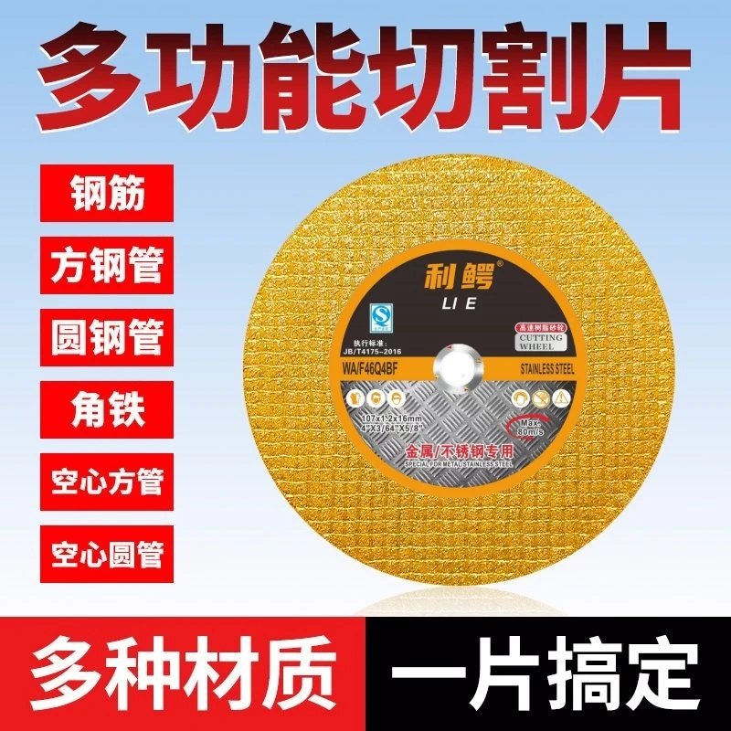 利鳄超薄切割片快速色板专用107*1.2*16mm精品高端超锋利角磨机