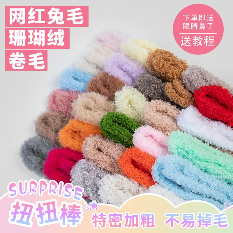 加粗特密20mm兔毛扭扭棒15毫米珊瑚绒手工diy泰迪卷毛扭扭棒小狗