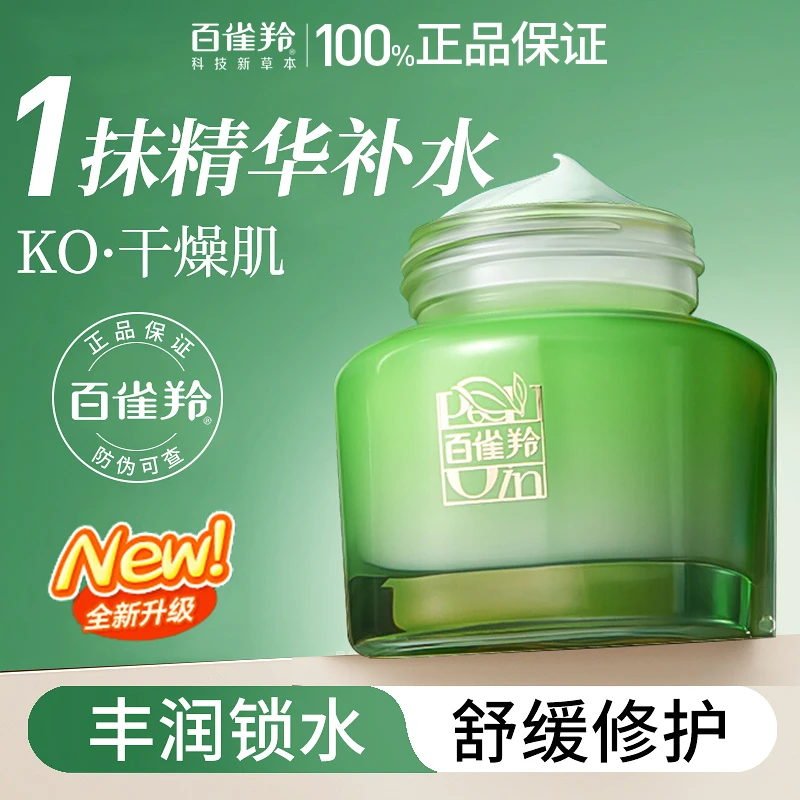 百雀羚水嫩倍现精华面霜乳液女补水保湿滋润霜白雀旗舰官方正品