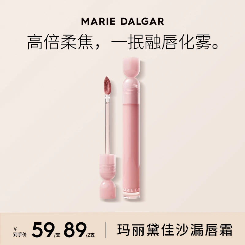 玛丽黛佳原纱持色裸感沙漏唇霜
