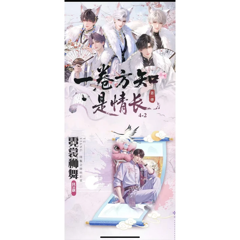 奔奔潮玩-恋与深空*一卷方知是情长卷轴