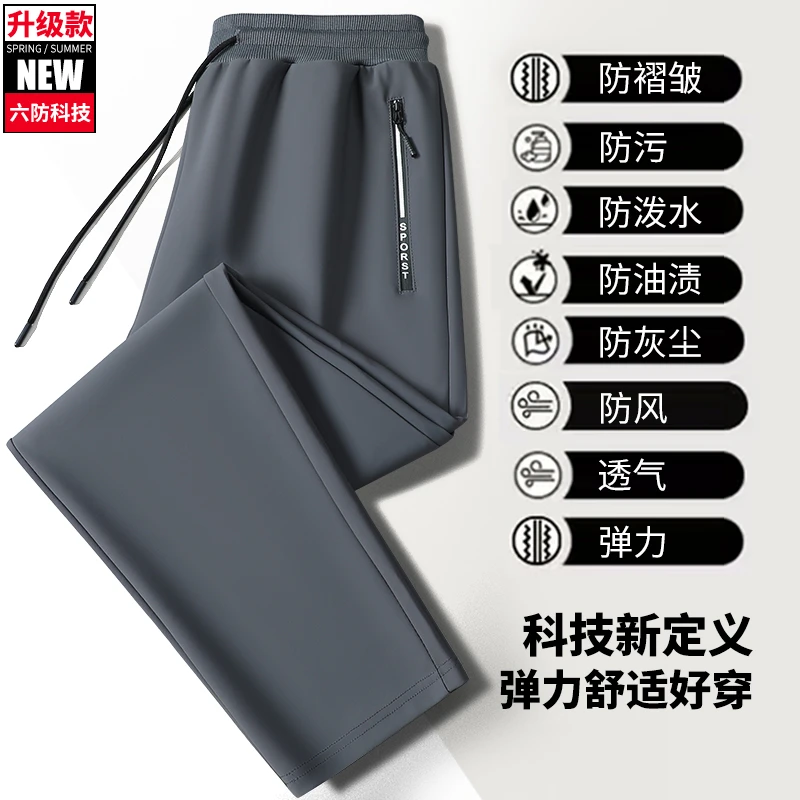 【当天发货】休闲六防裤春秋季防灰男士防泼水防风宽松弹力百搭卫裤