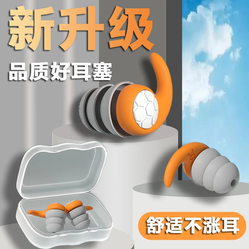 硅胶耳塞高效隔音防吵降噪防打鼾好物大学生工作睡眠睡觉隔音专用