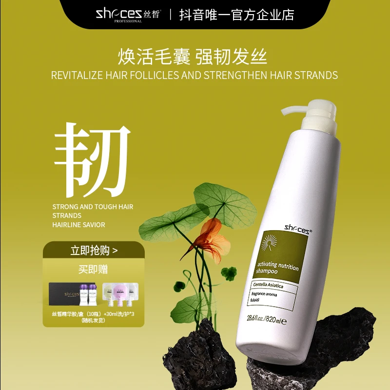 丝皙赋活营养洗发水烫染专用受损修复洗发乳改善分叉干枯毛躁