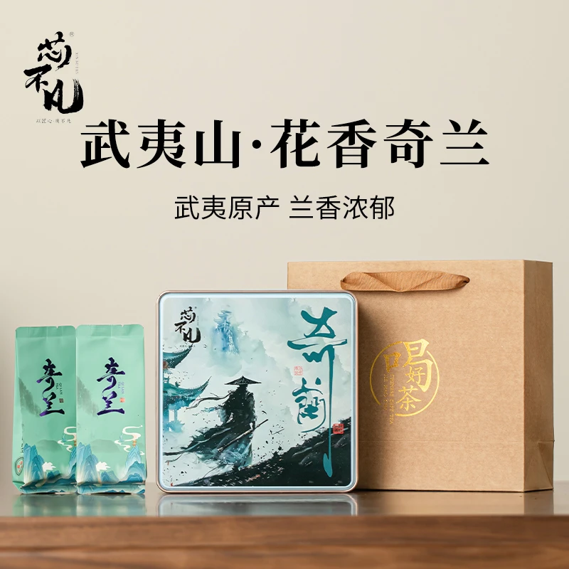 武夷岩茶奇兰岩茶茶叶花香型武夷山正岩乌龙茶高档茶叶盒装泡袋装