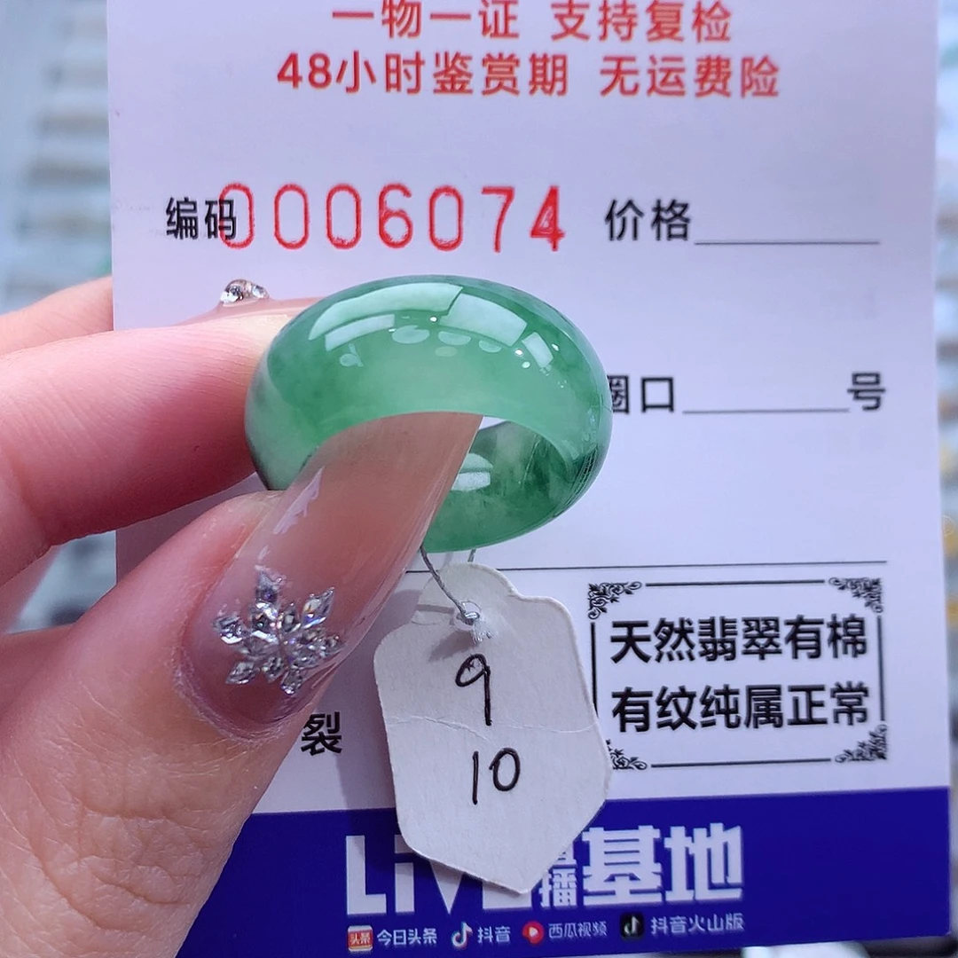 C***茜翡翠未镶嵌戒指天然