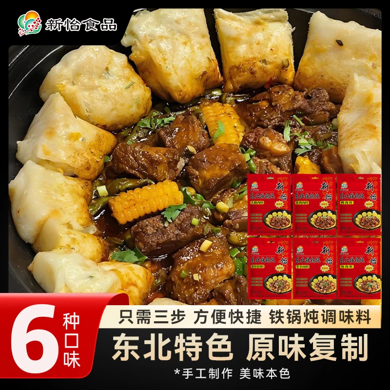 铁锅炖大鹅 鸭 笨鸡 鱼 牛羊肉 排骨 猪肉 酱料100g家庭餐饮开店
