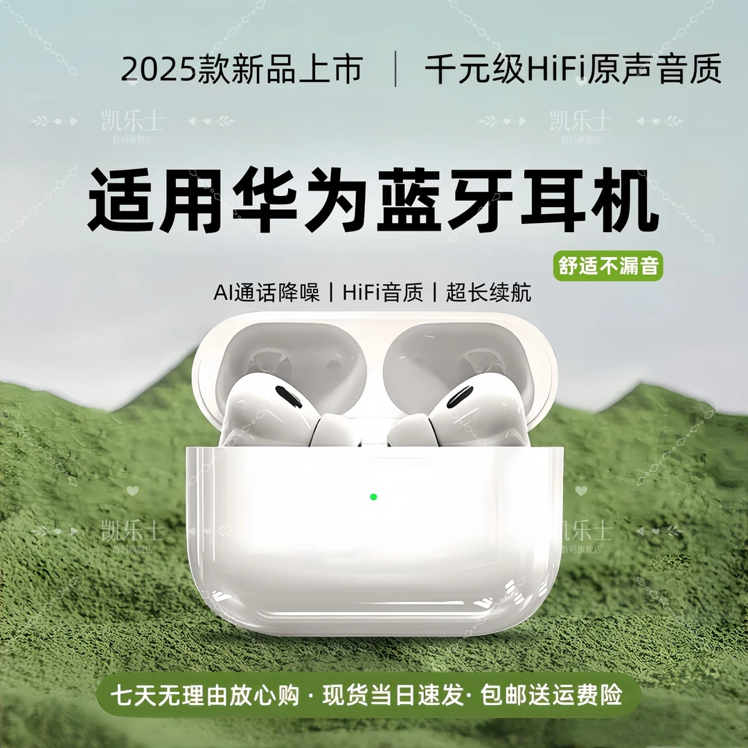 适用华为新款入耳式无线蓝牙耳机千元HiFi音质通透降噪通用苹果